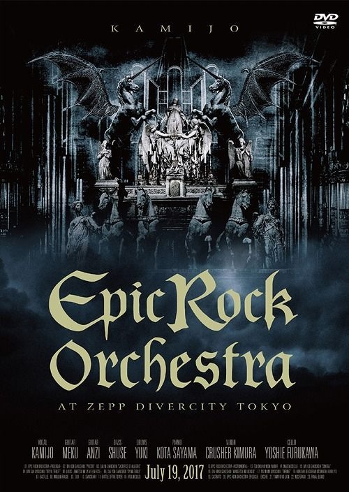 Epic Rock Orchestra at Zepp DiverCity Tokyo (完全限定盤) [DVD](品)-