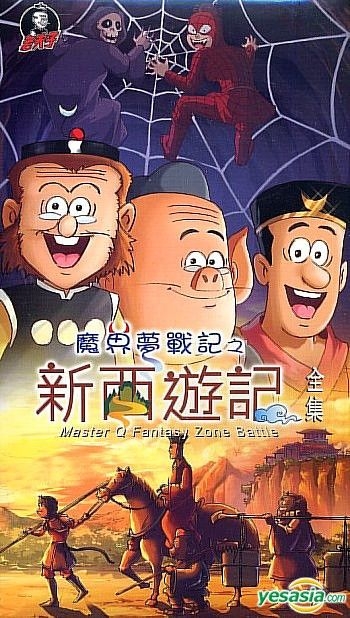 YESASIA: Master Q Fantasy Zone Battle - New Journey To The West (All) (Hong  Kong Version) VCD - Animation, Asia Video (HK) - Anime in Chinese - Free  Shipping - North America Site