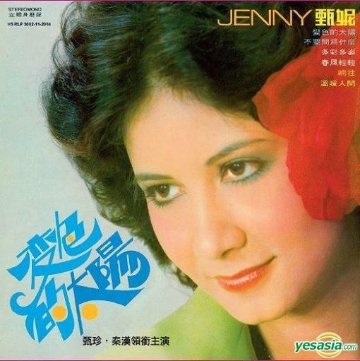 【新品】鳳飛飛 /不一樣的愛・甄珍/變色的太陽 CD 新品】鳳飛飛 /不一樣的愛・甄珍/變色的太陽 - メルカリ