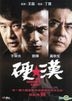 硬漢 (DVD) (香港版)