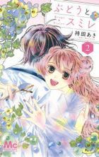 Budou to Sumire 2