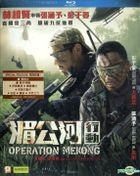湄公河行动 (2016) (Blu-ray) (双碟版) (香港版) 