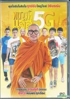 Luang Pee Jazz 5G (2018) (DVD) (Thailand Version)