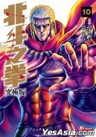 Fist of the North Star (Ultimate Edition)  (Vol.10)