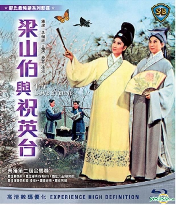 YESASIA : 梁山伯与祝英台(1963) (Blu-ray) (香港版) Blu-ray - 凌波