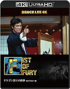 ブルース・リー没後５０年　ドラゴン怒りの鉄拳　４Ｋリマスター版 ( 4K Ultra HD+ Blu-ray)
