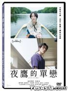夜鷹的單戀 (2022) (DVD) (台灣版)