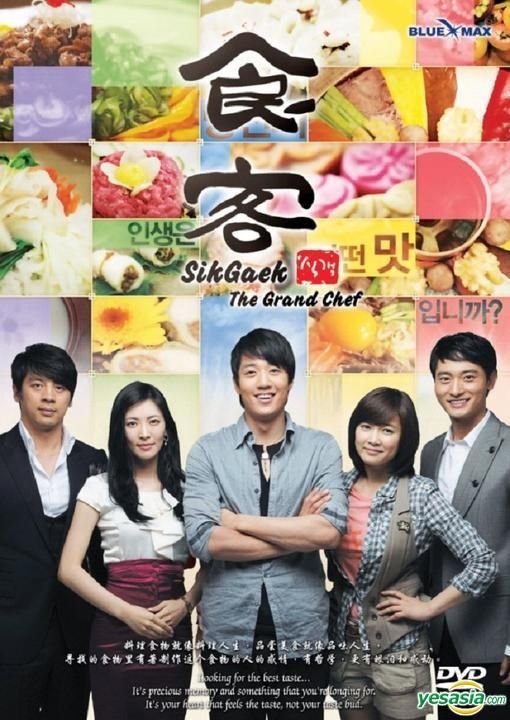 YESASIA: The Grand Chef (DVD) (End) (SBS TV Drama) (Multi-audio