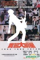 實習大明星 (DVD) (台灣版) 