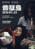 炼狱岛 (2010) (DVD) (台湾版) 
