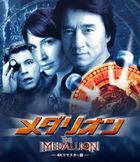 メダリオン　４Ｋリマスター版