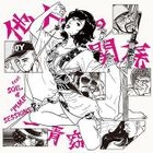 Tanin no Kankei feat. SOIL &'PIMP' SESSIONS (Normal Edition)(Japan Version)