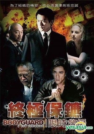 Bodyguard: A New Beginning (2008) dvd movie cover