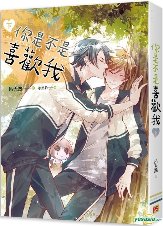 YESASIA: Ni Shi Bu Shi Xi Huan Wo (Vol.2)(Novel) - Lyu Tian Yi, Ping ...