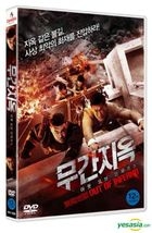 Out of Inferno (DVD) (Korea Version)