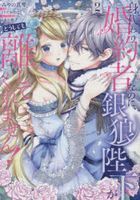 migawari kon yakushiya nanoni ginrou heika ga doushitemo hanashite kuremasen 2 2 furo su komitsuku