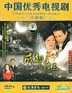Cheng Du Jin Ye Qing Jiang Wo Yi Wang (DVD-9) (End) (China Version)