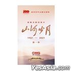 Shan He Sui Yue 1921-2021 (6DVDs) (Season 1) (CCTV Program) (China Version)