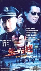 Sheng Si Xian (VCD) (End) (China Version)