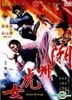 Blood Revenge (DVD) (English Subtitled) (Taiwan Version)
