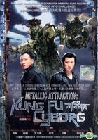Kungfu Cyborg: Metallic Attraction (DVD) (Malaysia Version)