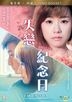 葉念琛 X 阿寶 Combo Boxset (失戀日 (2016) / 紀念日 (2015)) (DVD) (香港版)