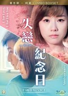 叶念琛 X 阿宝 Combo Boxset (失恋日 (2016) / 纪念日 (2015)) (DVD) (香港版) 