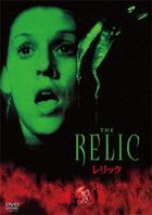 The Relic (DVD) (Japan Version)