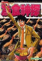 The Case Files Of The Gourmand Detective (Vol.7)