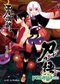 Yesasia 刀语 Vol 7 恶刀 鐚 小说 西尾维新 尖端出版社 中文漫画 邮费全免