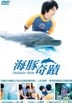 Dolphin Blue (DVD) (Taiwan Version)