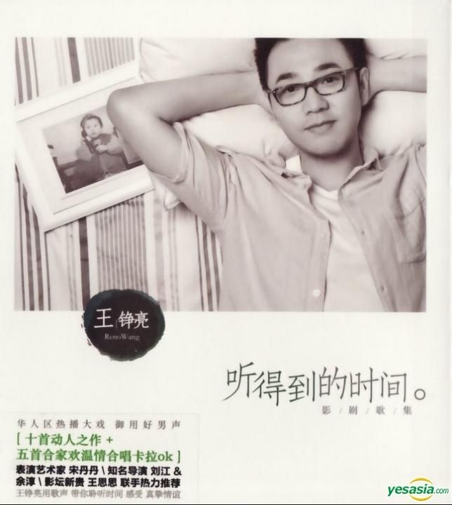 YESASIA Ting De Dao De Shi Jian (CD + DVD) (China Version) CD Wang