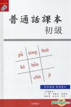Pu Tong Hua Ke Ben< Chu Ji> ( Jing2CD)