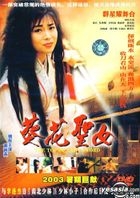 Kui Hua Sheng Nu (DVD) (China Version)