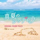 TV Drama Manatsu no Cinderella Original Soundtrack (Japan Version)