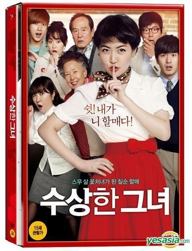 Yesasia 怪しい彼女 14 Dvd 2 Disc デジパック 初回限定版 韓国版 Dvd シム ウンギョン ナ ムンフィ 韓国映画 無料配送 北米サイト