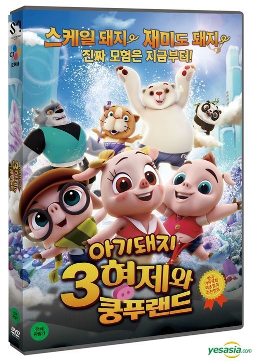 Yesasia the three little pigs and kungfu land dvd korea version