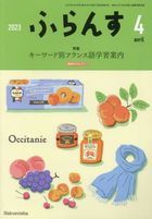ふらんす ２０２３年４月号