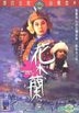 Lady General Hua Mu Lan (1964) (DVD) (Hong Kong Version)