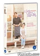 Are We In Love? (DVD) (First Press Limited Edition) (Korea Version)