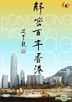 Hong Kong History Decode 4-DVD Boxset (ATV Program) (Hong Kong Version)