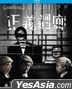 正義迴廊 (2022) (Blu-ray) (香港版)