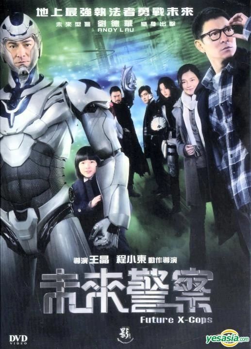 YESASIA: 未來警察 (2010) (DVD) (香港版) DVD - 劉徳華