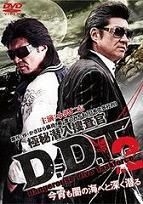 YESASIA : 極秘潛入搜查官D.D.T. (2) (DVD) (日本版) DVD - 小澤仁志