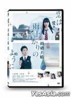 After The Rain The Movie (2018) (DVD) (Taiwan Version)