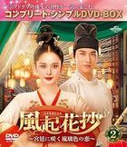 Weaving a Tale of Love (DVD) (Box 2) (Simple Edition) (Japan Version)