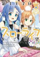 daisan oujihasuro raifuwogoshiyomou5 bambu komitsukusu isekaibi shi  57688 20