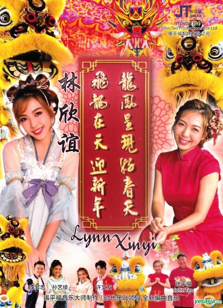 YESASIA Lynn Xinyi 2024 CNY Album Karaoke (DVD) (Malaysia Version) DVD