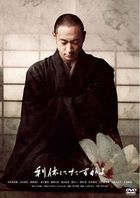 Ask This of Rikyu (DVD) (Collector's Edition) (First Press Limited Edition)(Japan Version)