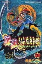 Le Cirque De Karakuri (Vol.28)